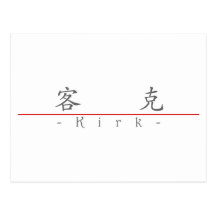 Chinese name for Kirk 20681_1.pdf Post Cards