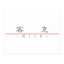 Chinese name for Kirk 20681_2.pdf Post Card