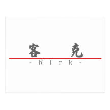 Chinese name for Kirk 20681_4.pdf Post Card