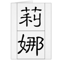 Chinese name for Lena 20203_2.pdf Cards