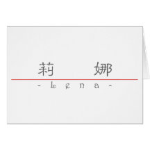 Chinese name for Lena 20203_2.pdf Greeting Card