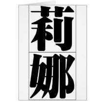 Chinese name for Lena 20203_3.pdf Cards