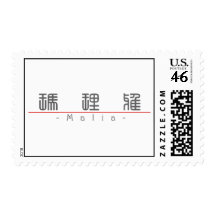 Chinese name for Malia 21313_0.pdf Postage Stamps