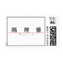 Chinese name for Malia 21313_3.pdf Stamps