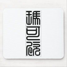 Chinese name for Maxine 20237_0.pdf Mouse Pads