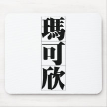 Chinese name for Maxine 20237_3.pdf Mousepad