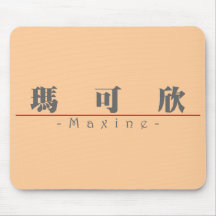 Chinese name for Maxine 20237_3.pdf Mousepads