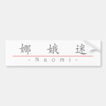 Chinese name for Naomi 20262_1.pdf Bumper Stickers