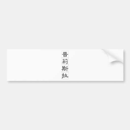 Chinese name for Priscilla 20296_2.pdf Bumper Sticker