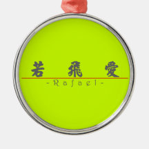 Chinese name for Rafael 22273_4.pdf Christmas Tree Ornament