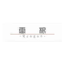 Chinese name for Reagan 21121_0.pdf Print