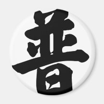 Chinese name for Sampson 20808_4.pdf Fridge Magnets