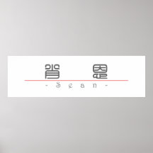 Chinese name for Sean 20813_0.pdf Poster