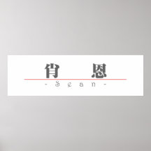 Chinese name for Sean 20813_3.pdf Posters