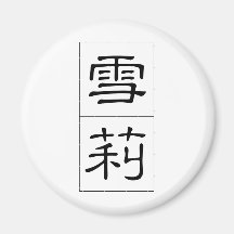 Chinese name for Sherry 20328_2.pdf Magnet