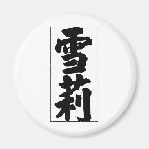 Chinese name for Sherry 20328_4.pdf Magnet
