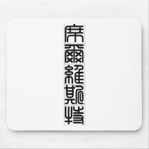 Chinese name for Silvester 20817_0.pdf Mouse Pad