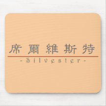 Chinese name for Silvester 20817_2.pdf Mousepad