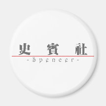 Chinese name for Spencer 20820_3.pdf Magnet