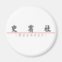 Chinese name for Spencer 20820_4.pdf Refrigerator Magnet