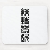 Chinese name for Stephanie 20337_0.pdf Mouse Pad