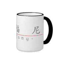 Chinese name for Tiffany 20834_1.pdf Mug
