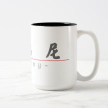 Chinese name for Tiffany 20834_4.pdf Mug