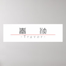 Chinese name for Trevor 22179_0.pdf Posters