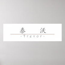 Chinese name for Trevor 22179_1.pdf Poster