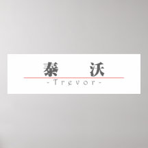 Chinese name for Trevor 22179_3.pdf Print