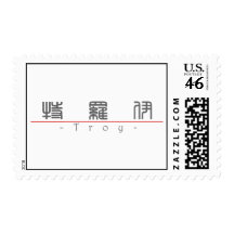 Chinese name for Troy 20843_0.pdf Stamps