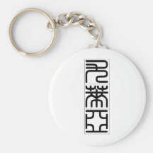 Chinese name for Uriah 20849_0.pdf Key Chain