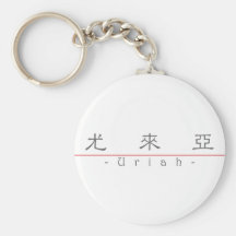 Chinese name for Uriah 20849_2.pdf Keychains
