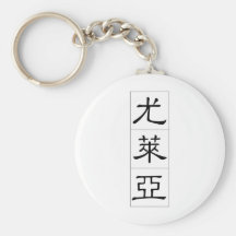 Chinese name for Uriah 20849_2.pdf Keychains