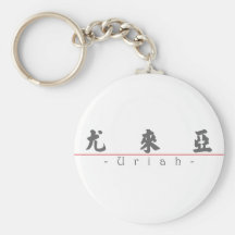 Chinese name for Uriah 20849_4.pdf Key Chain