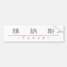 Chinese name for Venus 20361_2.pdf Bumper Sticker