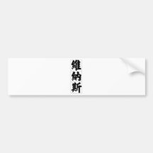 Chinese name for Venus 20361_4.pdf Bumper Stickers