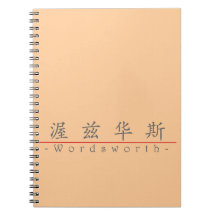 Chinese name for Wordsworth 20876_1.pdf Spiral Note Books