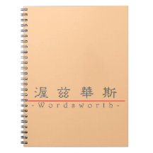 Chinese name for Wordsworth 20876_2.pdf Spiral Note Book