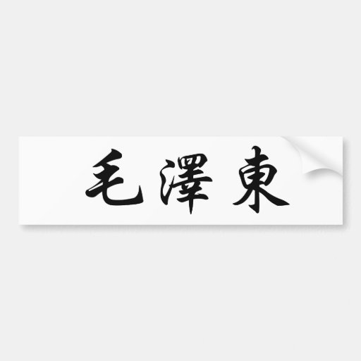 Chinese Name of Mao Zedong (Tsetung) Bumper Sticker Zazzle