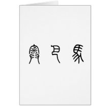 Chinese Name of Obama Greeting Cards