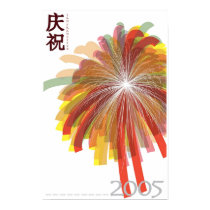 Chinese New Year 2005 posters by liebert Chinese New Year 2005 posters