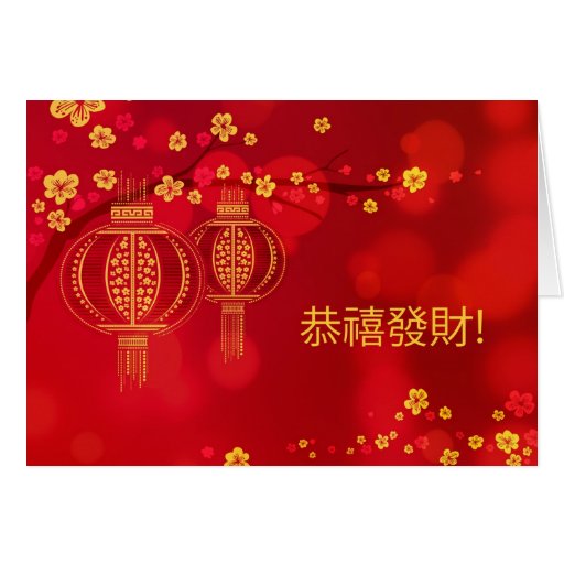 chinese new year 2016 greeting card zazzle chinese new year 2016 greeting card zazzle
