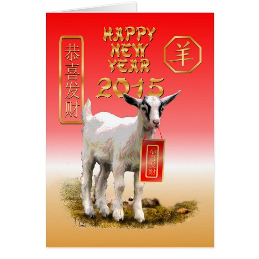new year 2015 year of the sheep predictions new year 2015 year of the sheep greeting card zazzle new year 2015 year of the sheep predictions new year 2015 year of the sheep greeting card zazzle