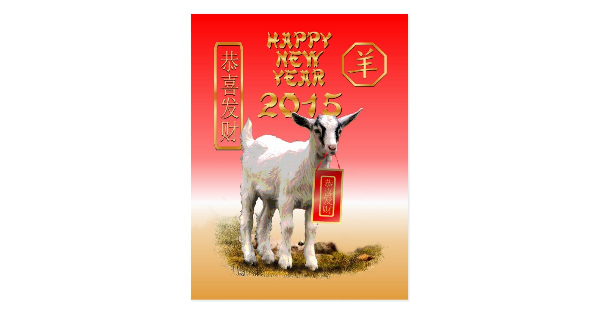 new year goat or sheep 2015 new year sheep goat 28 images a happy new year 2105 of new year goat or sheep 2015 new year sheep goat 28 images a happy new year 2105 of