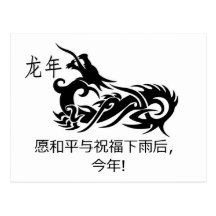 Chinese New Year Dragon 2012 Post Card