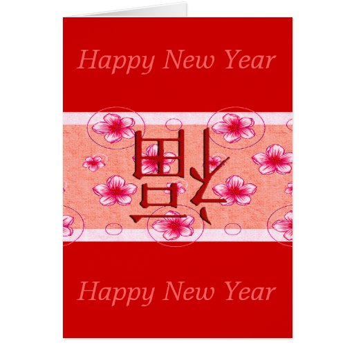Chinese New Year Greeting Card | Zazzle