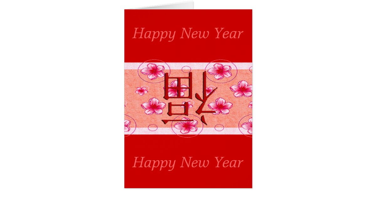 Chinese New Year Greeting Card | Zazzle