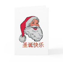 Chinese Santa Christmas Card