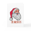 Chinese Santa Christmas Card by nitsupak Chinese Santa Christmas Card